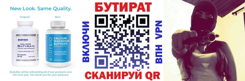 Купить закладки  Сланцы  БУТИРАТ Butirat 